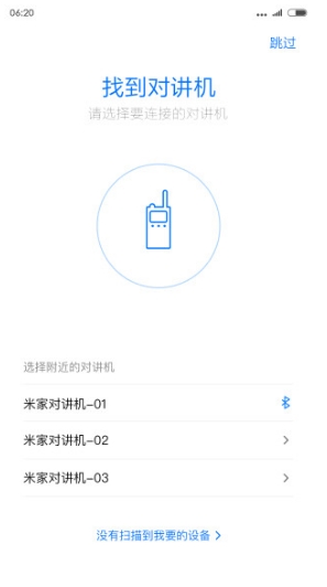 小米对讲机极速版