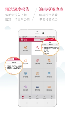 慧博投资分析安卓版