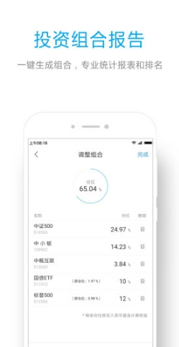 ETF组合宝安卓版