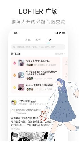 网易乐乎lofter客户端