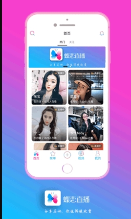 蝶恋直播app安卓版