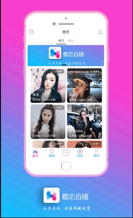 蝶恋直播app在线高清版