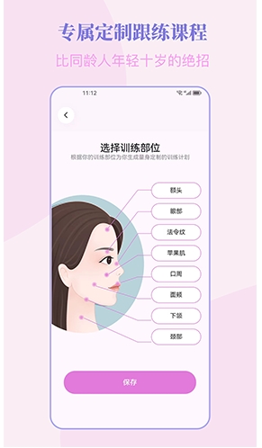塑练面部瑜伽安卓版