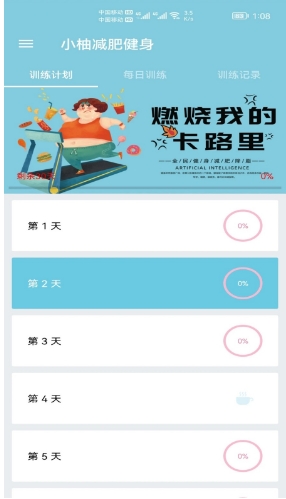 小柚减肥健身安卓版