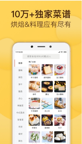 烘焙帮电子食谱安卓版