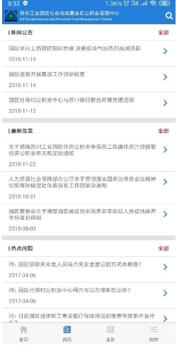 苏州工业园区社保中心客户端