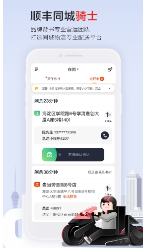 顺丰同城骑士客户端