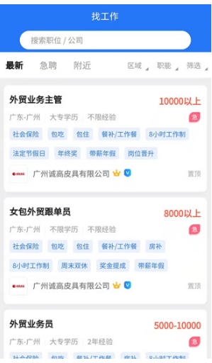 皮革人才网客户端