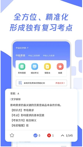 经济师题库宝典客户端