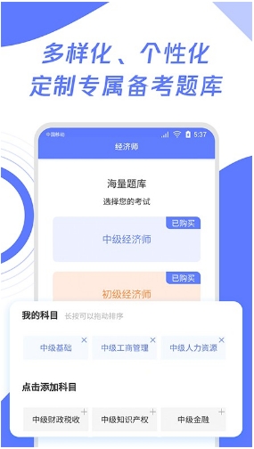 经济师题库宝典客户端