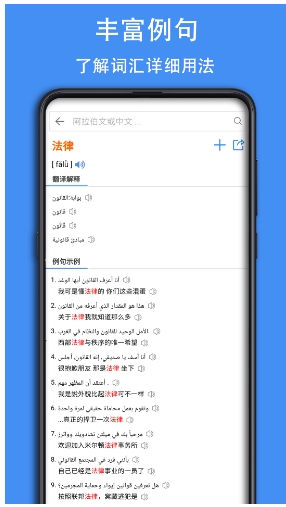 查查阿拉伯语词典极速版