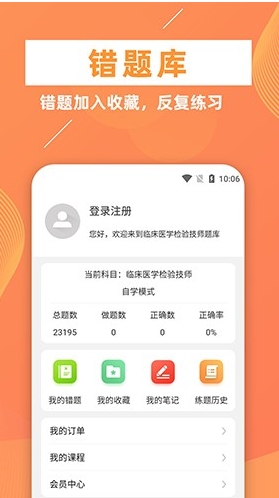 临床医学检验技师牛题库客户端