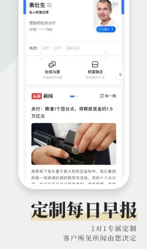 AI理财师客户端