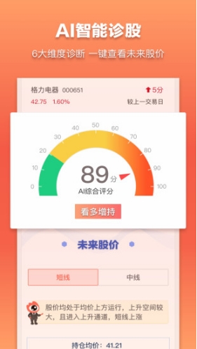 新浪理财师客户端