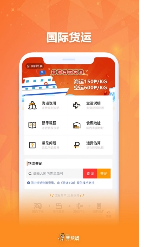 菲快送免费版