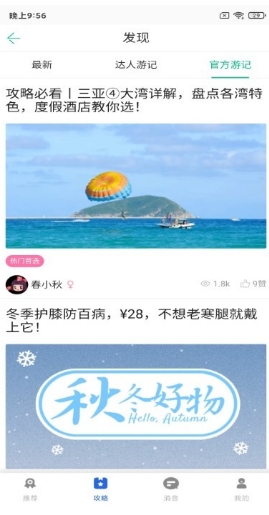 果果旅行极速版