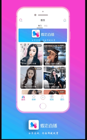 蝶恋直播app完整版