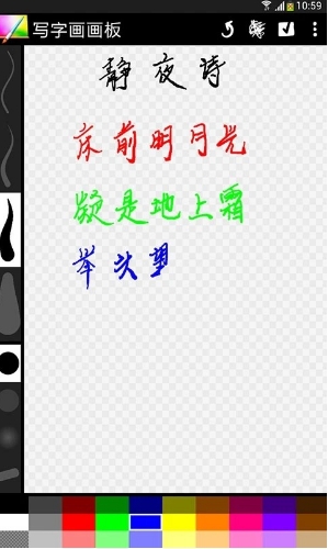 写字画画板客户端