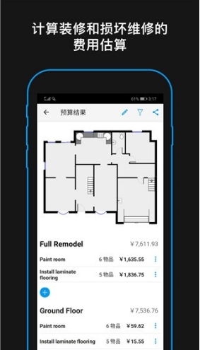 MagicPlan绘图高手客户端