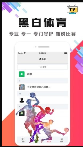 黑白直播app无限制版