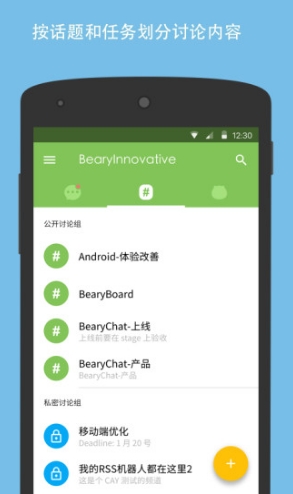 BearyChat 客户端