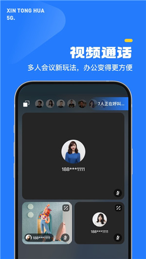 5G新通话安卓版