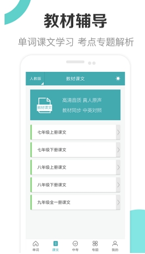 新课标初中英语助手客户端