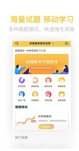 税务师亿题库客户端