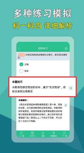 驾考速记题库免费版