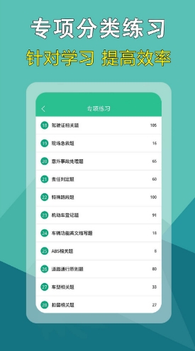 驾考速记题库免费版