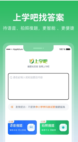 上学吧题库客户端