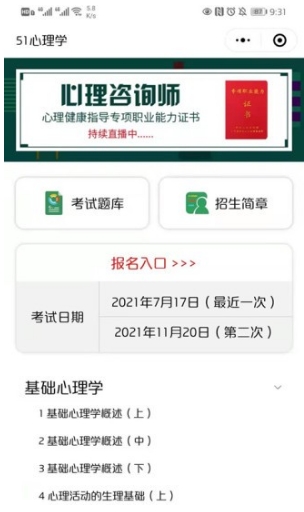 51心理学客户端