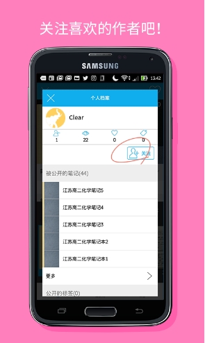 Clear笔记共享极速版