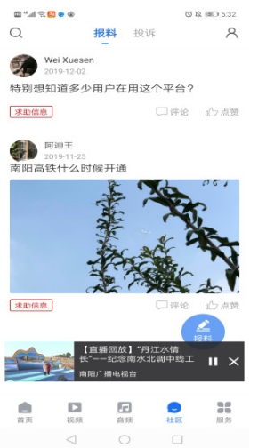 云上南阳客户端