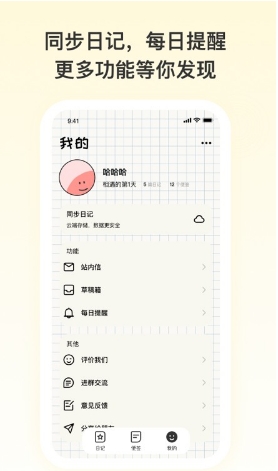 日记记事便签客户端