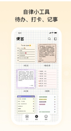日记记事便签客户端
