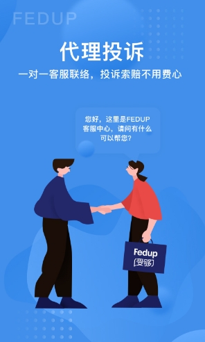 Fedup受够了客户端