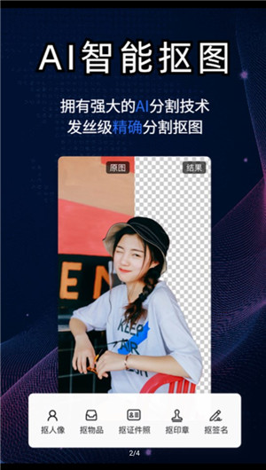 酷雀AI智能抠图手机版