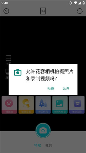 花容相机手机版