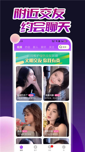 多缘视频聊天安卓版