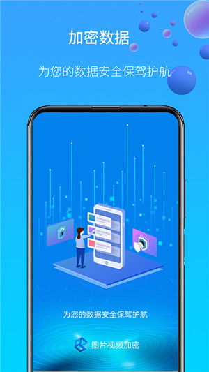 图片视频加密软件安卓版