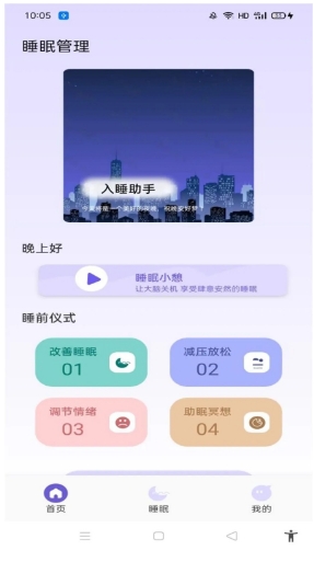 听雨声助眠客户端