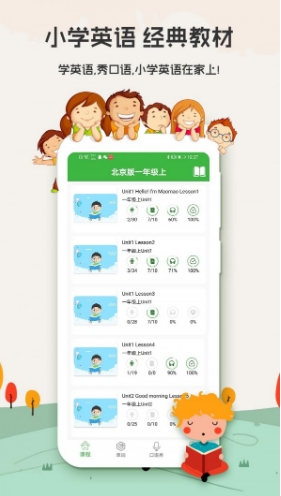 小学英语背单词客户端