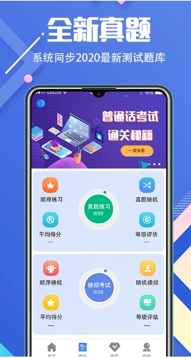 普通话等级考试客户端