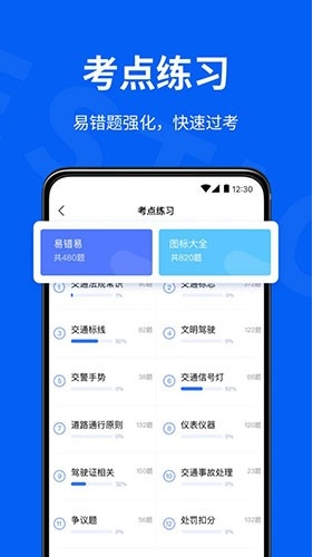 驾校考试通免费版