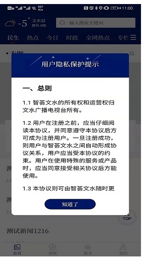 智荟文水客户端