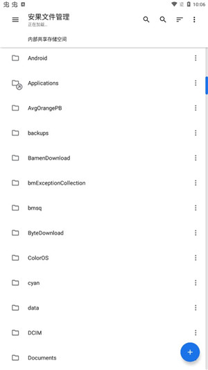安果文件管理器手机版