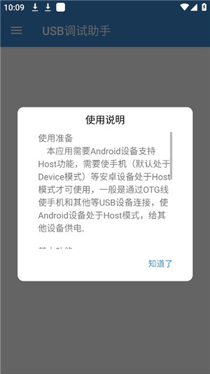 USB调试助手免费版
