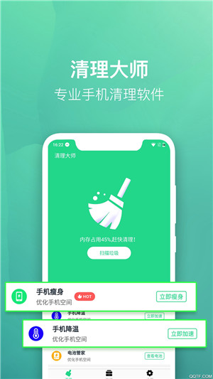 微趣清理大师手机版