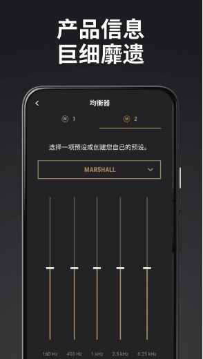 马歇尔Marshall Bluetooth客户端